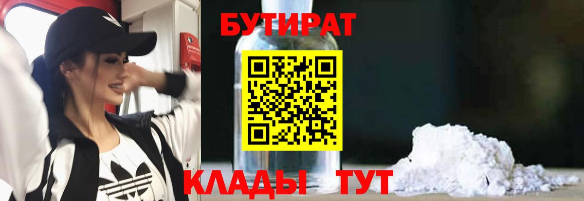 Бутират бутандиол Ногинск