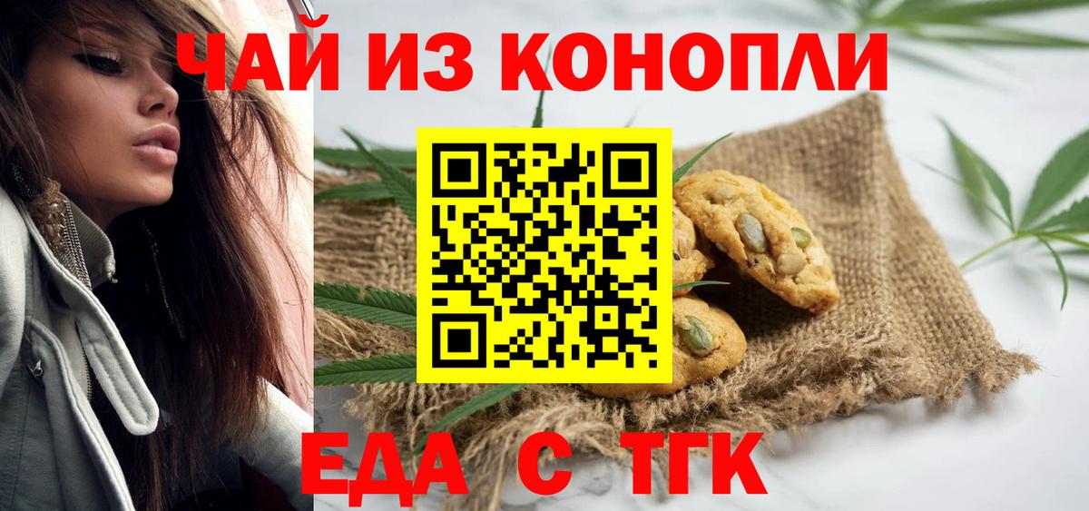 Еда ТГК конопля Ногинск