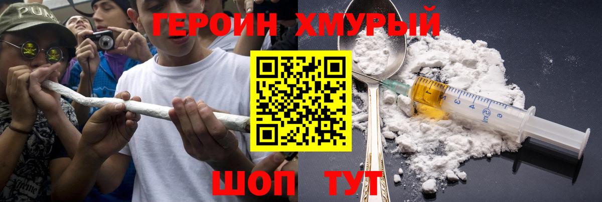 Героин VHQ  Вход с VPN  Ногинск 