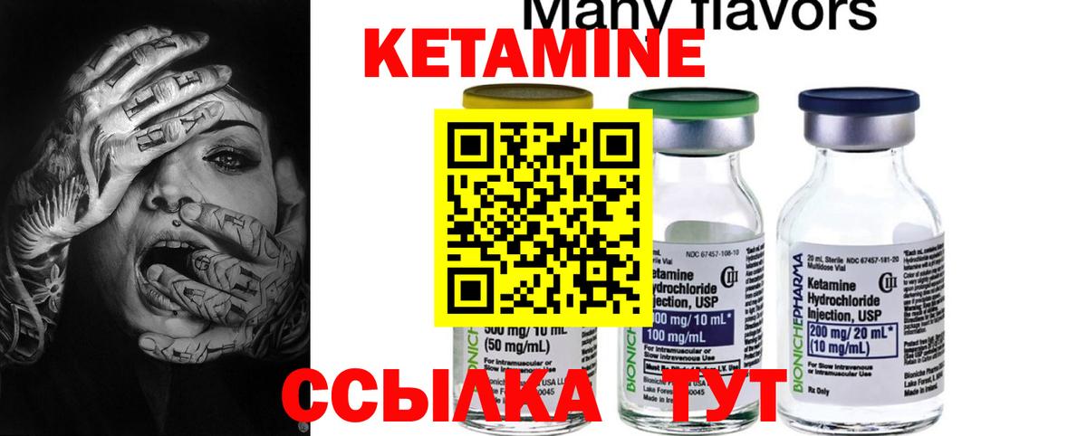 КЕТАМИН ketamine Ногинск