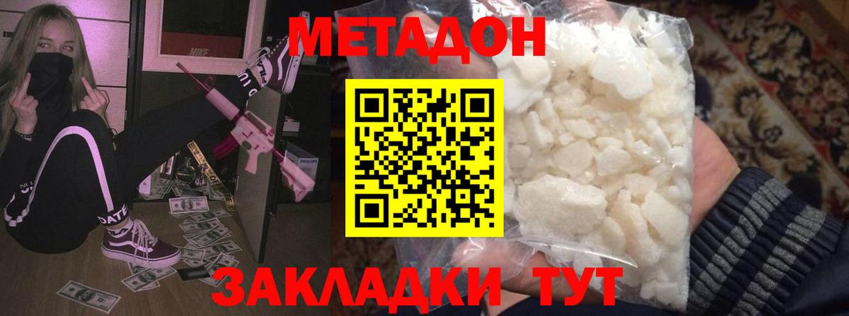Метадон methadone  Метадон белоснежный  Вход с VPN  дарк нет формула  Ногинск 