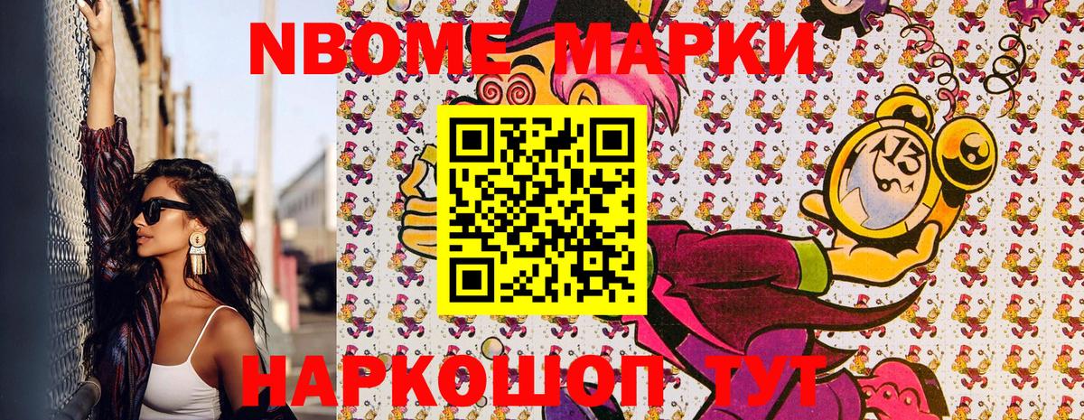 Марки 25I-NBOMe 1500мкг Ногинск
