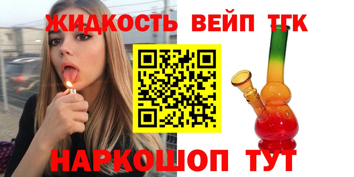 Дистиллят ТГК вейп Ногинск