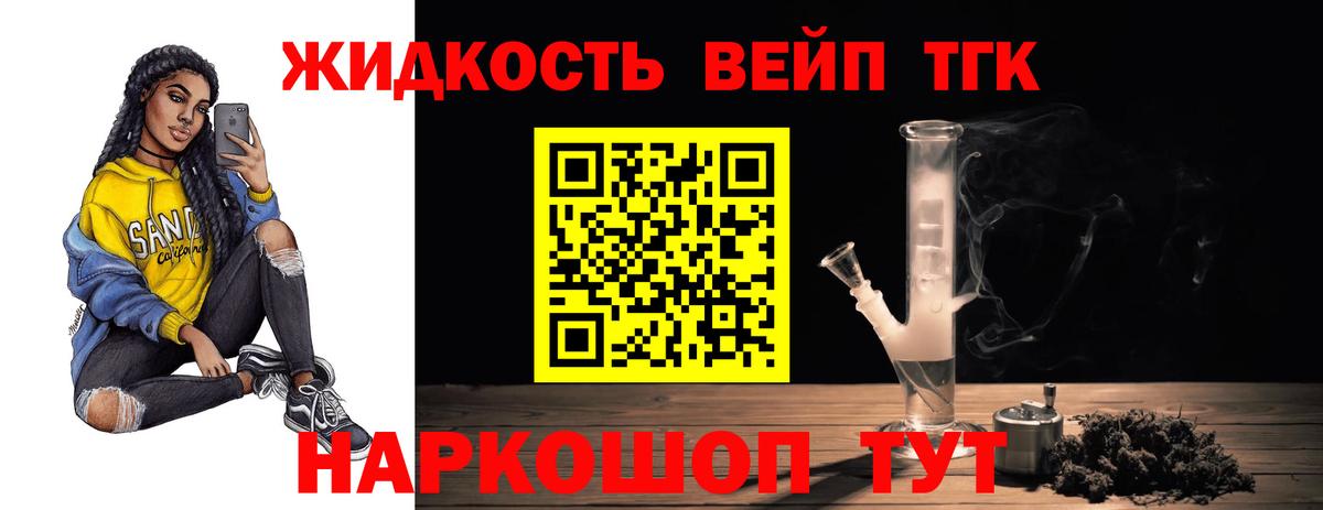 ТГК вейп с тгк  Вход с VPN  ТГК THC oil  omg как зайти  Ногинск 
